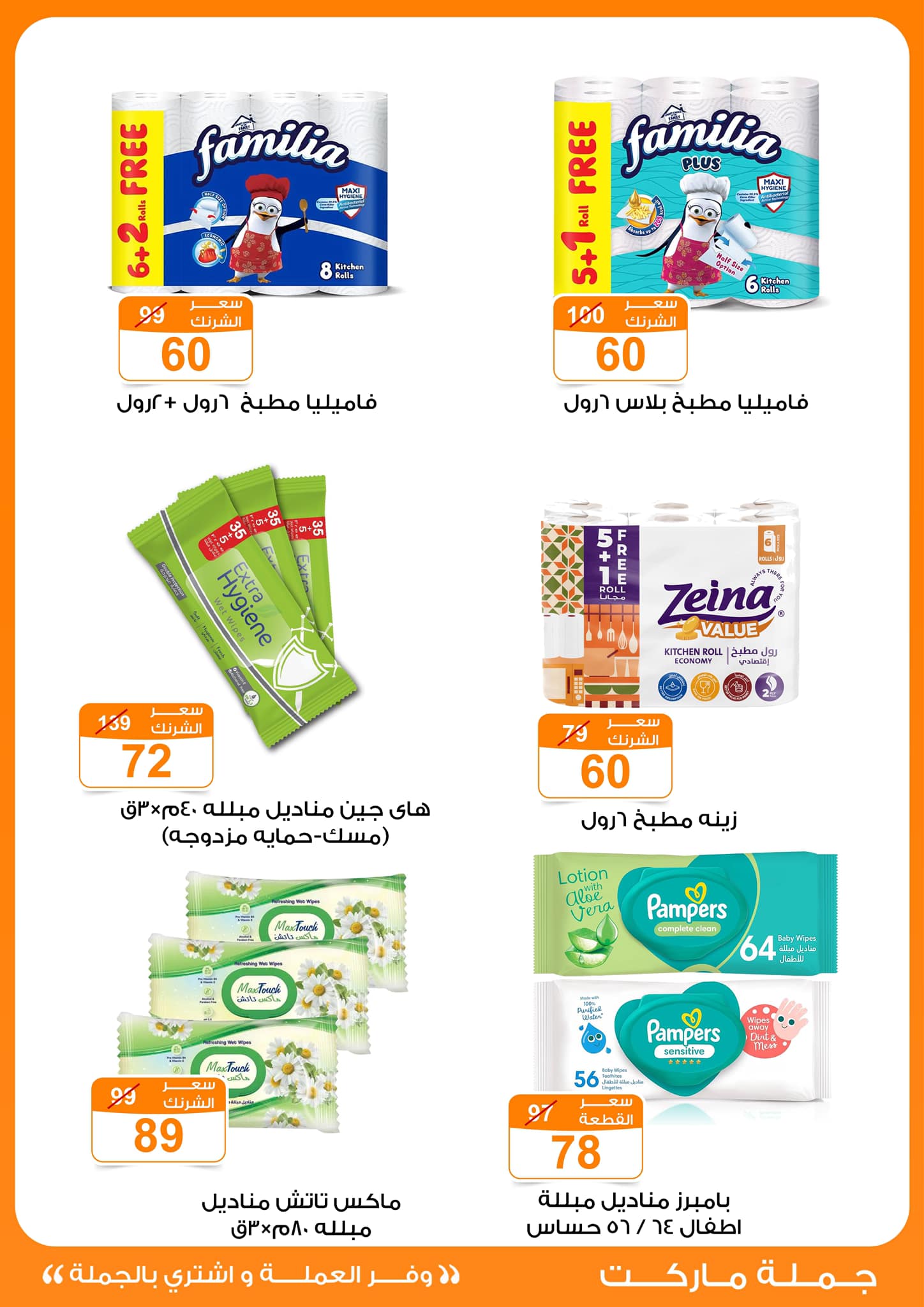 Gomla-market offers from 15jan to 1feb 2025 عروض جملة ماركت من 15 يناير حتى 1 فبراير 2025 صفحة رقم 29